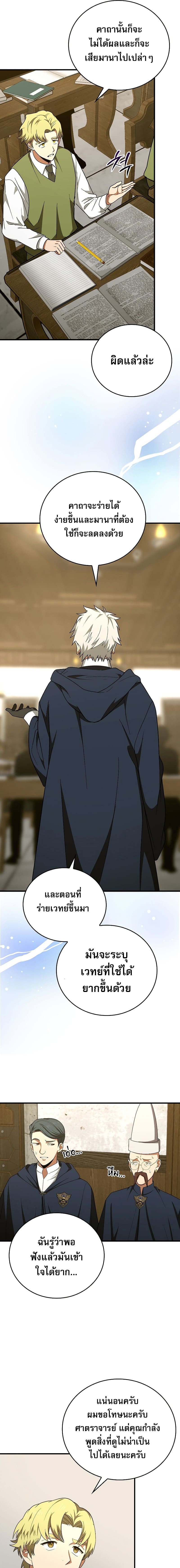 To Hell With Being a Saint, I’m a Doctor ตอนที่ 54 page 4