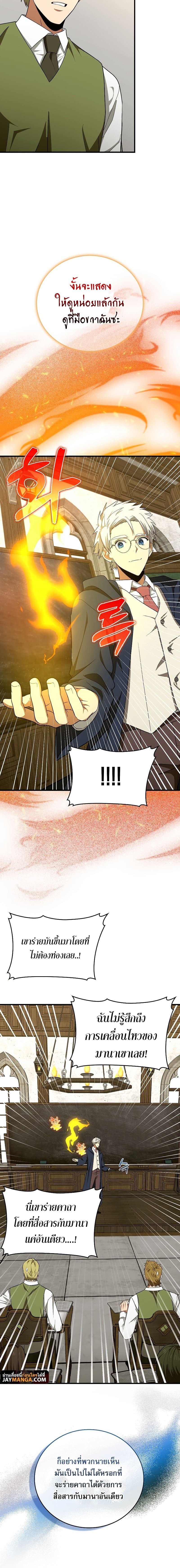 To Hell With Being a Saint, I’m a Doctor ตอนที่ 54 page 5