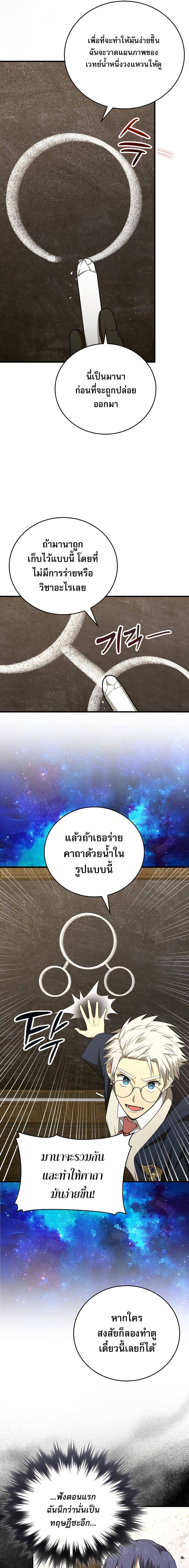 To Hell With Being a Saint, I’m a Doctor ตอนที่ 54 page 6