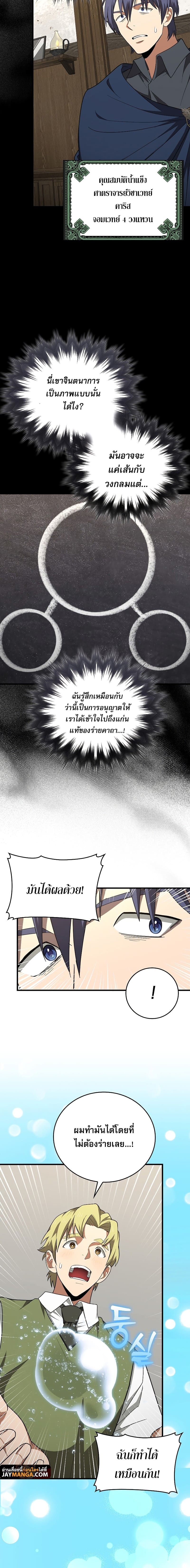 To Hell With Being a Saint, I’m a Doctor ตอนที่ 54 page 7