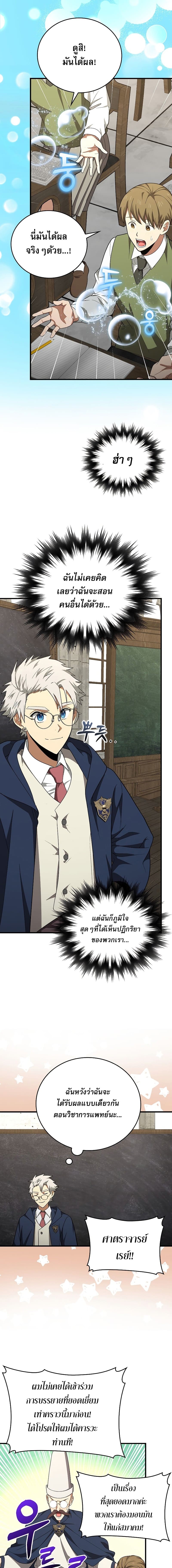 To Hell With Being a Saint, I’m a Doctor ตอนที่ 54 page 8