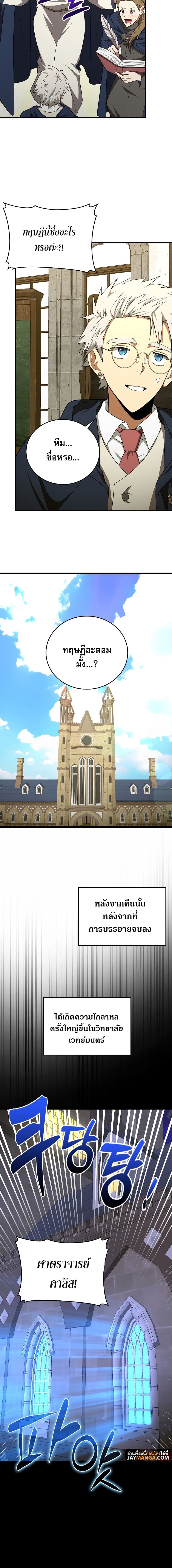 To Hell With Being a Saint, I’m a Doctor ตอนที่ 54 page 9