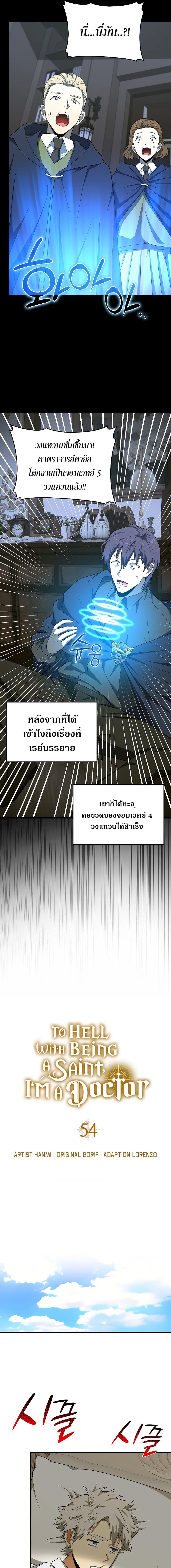 To Hell With Being a Saint, I’m a Doctor ตอนที่ 54 page 10