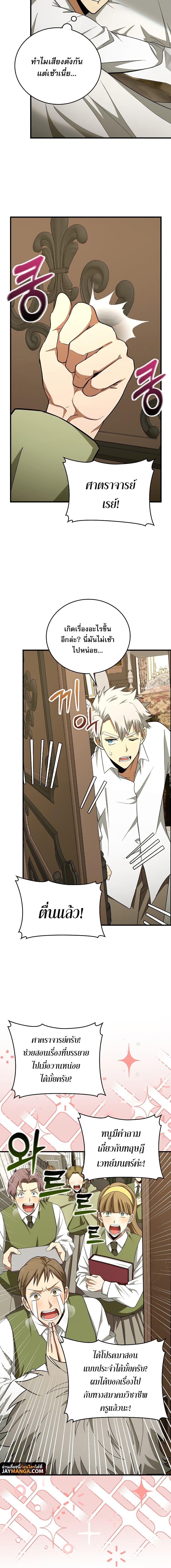 To Hell With Being a Saint, I’m a Doctor ตอนที่ 54 page 11