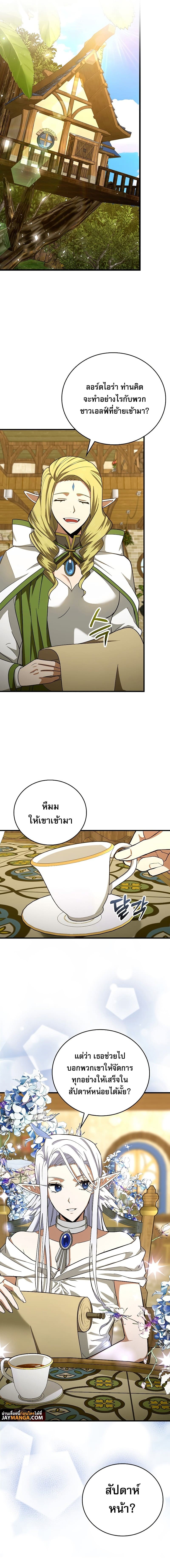 To Hell With Being a Saint, I’m a Doctor ตอนที่ 54 page 13