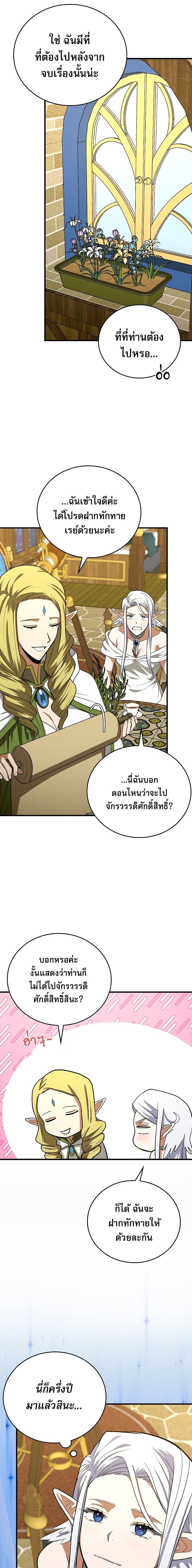 To Hell With Being a Saint, I’m a Doctor ตอนที่ 54 page 14
