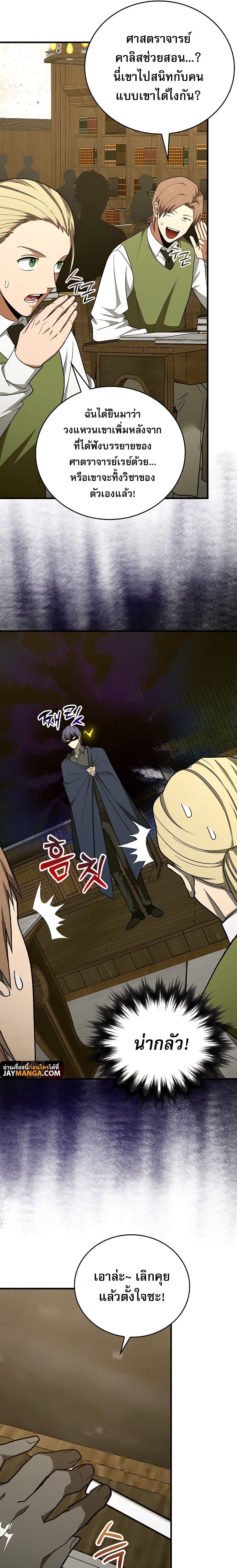 To Hell With Being a Saint, I’m a Doctor ตอนที่ 54 page 16