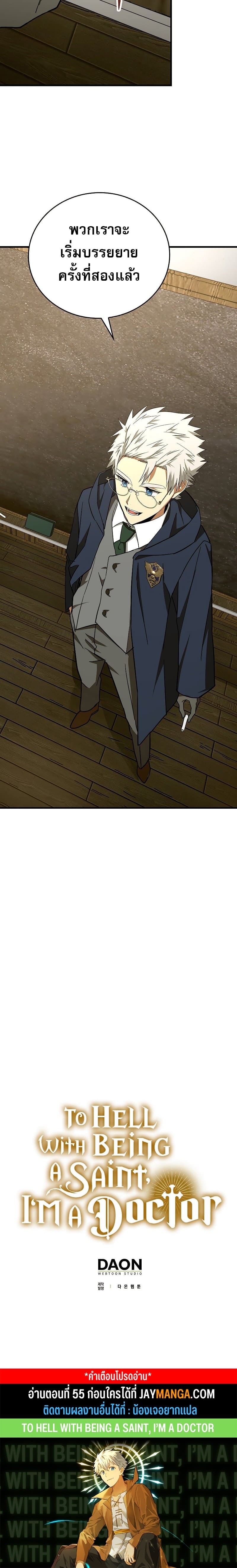 To Hell With Being a Saint, I’m a Doctor ตอนที่ 54 page 17
