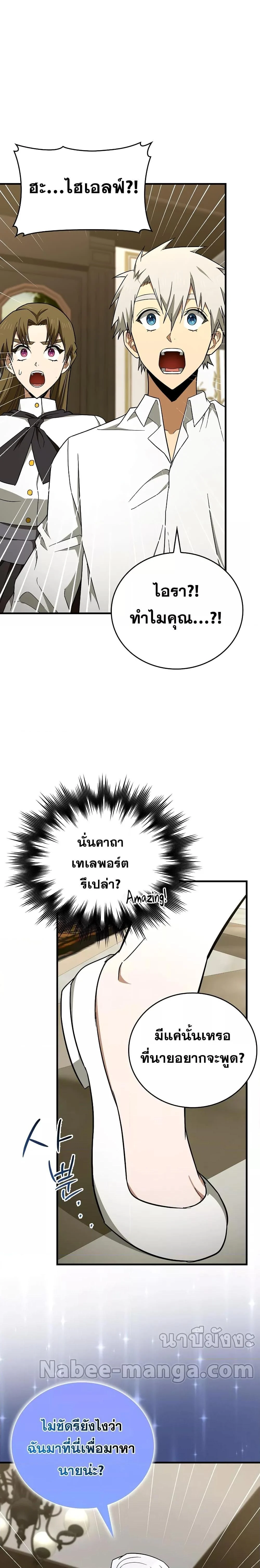To Hell With Being a Saint, I’m a Doctor ตอนที่ 55 page 1