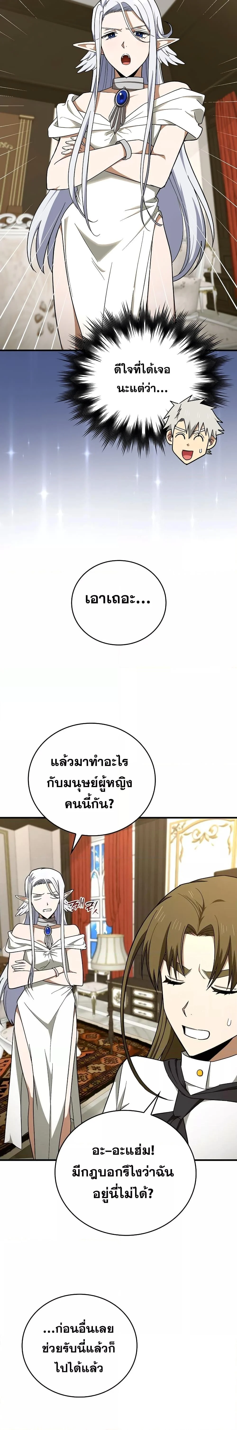 To Hell With Being a Saint, I’m a Doctor ตอนที่ 55 page 2