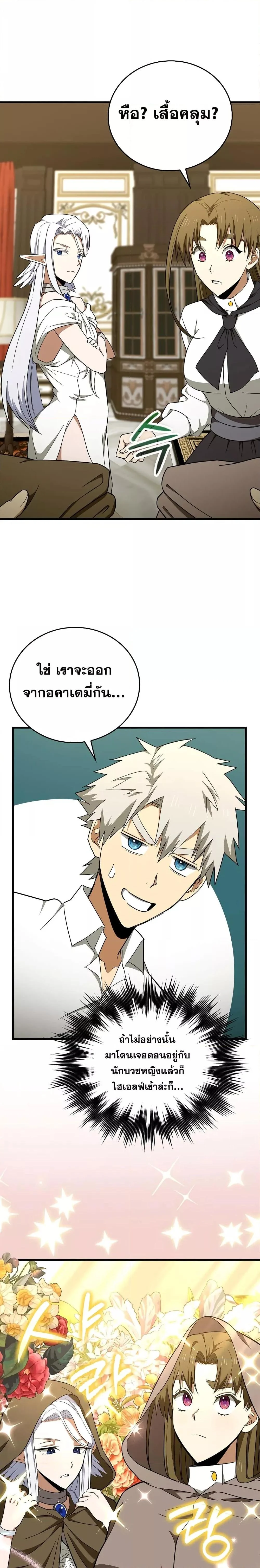 To Hell With Being a Saint, I’m a Doctor ตอนที่ 55 page 3
