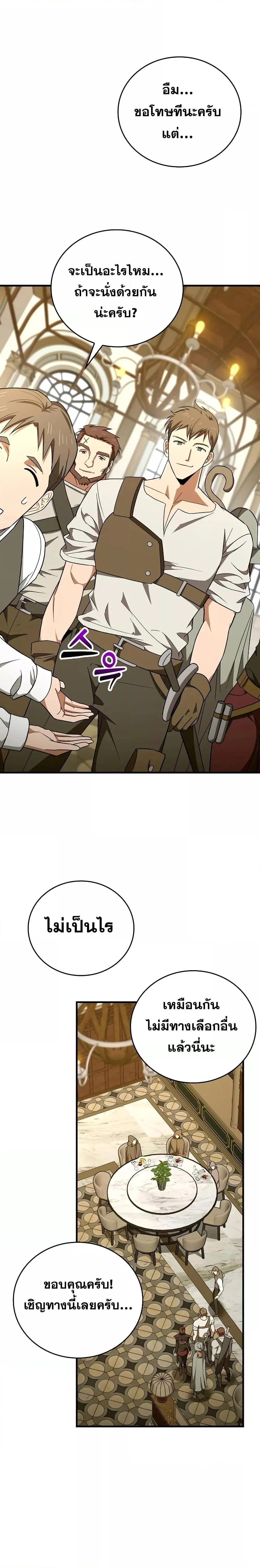 To Hell With Being a Saint, I’m a Doctor ตอนที่ 55 page 5
