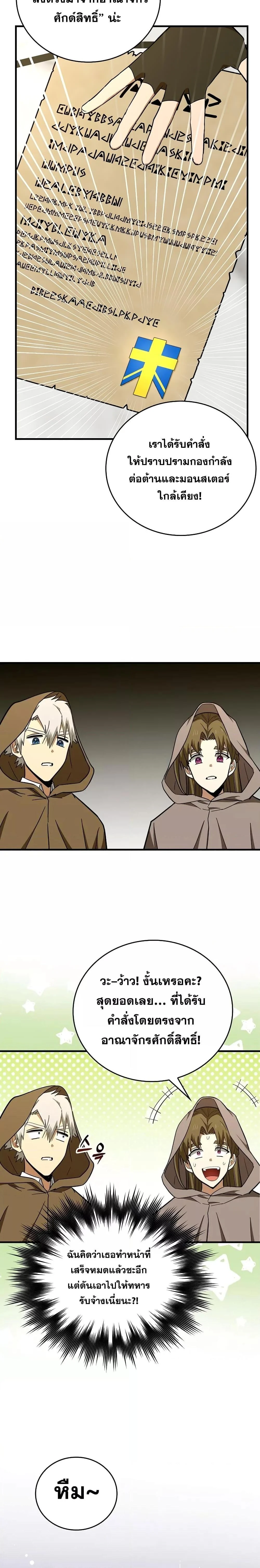 To Hell With Being a Saint, I’m a Doctor ตอนที่ 55 page 8