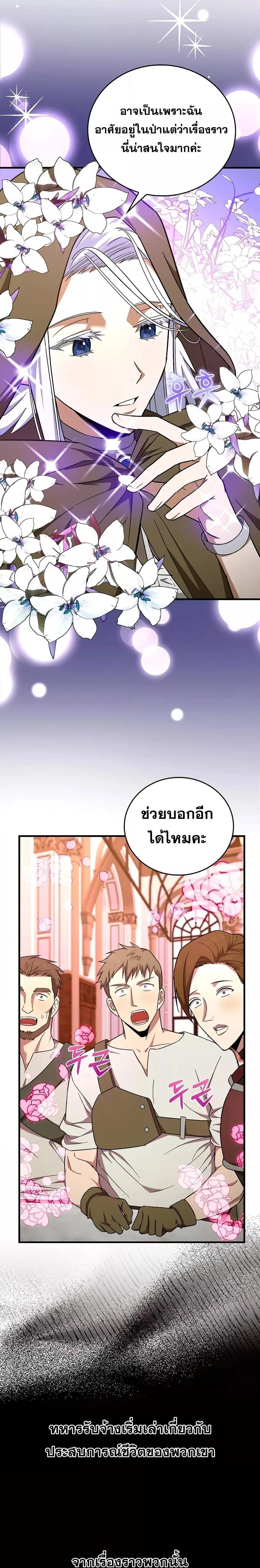 To Hell With Being a Saint, I’m a Doctor ตอนที่ 55 page 9