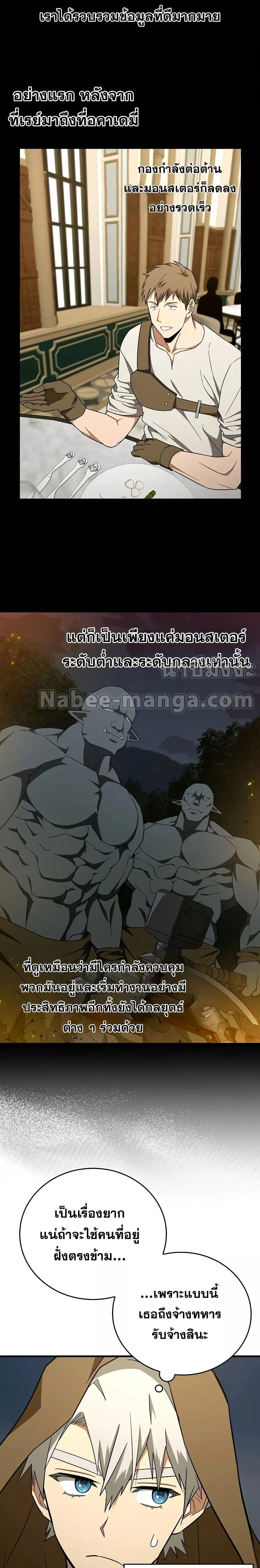 To Hell With Being a Saint, I’m a Doctor ตอนที่ 55 page 10