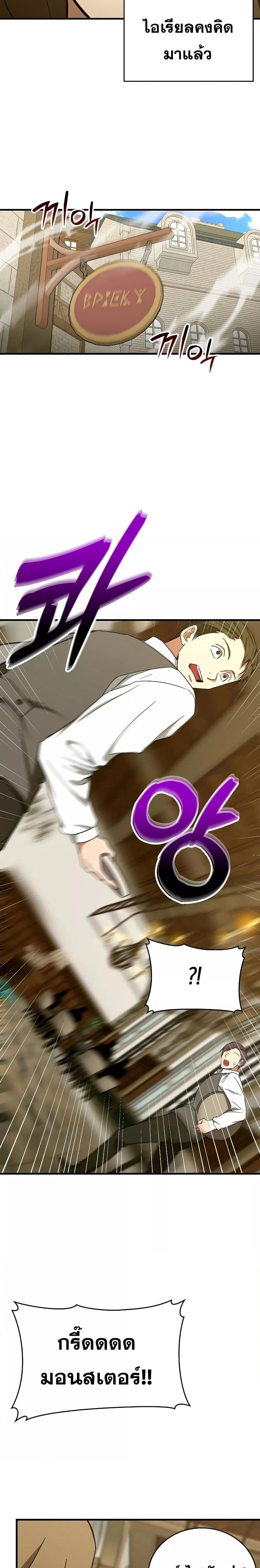 To Hell With Being a Saint, I’m a Doctor ตอนที่ 55 page 11