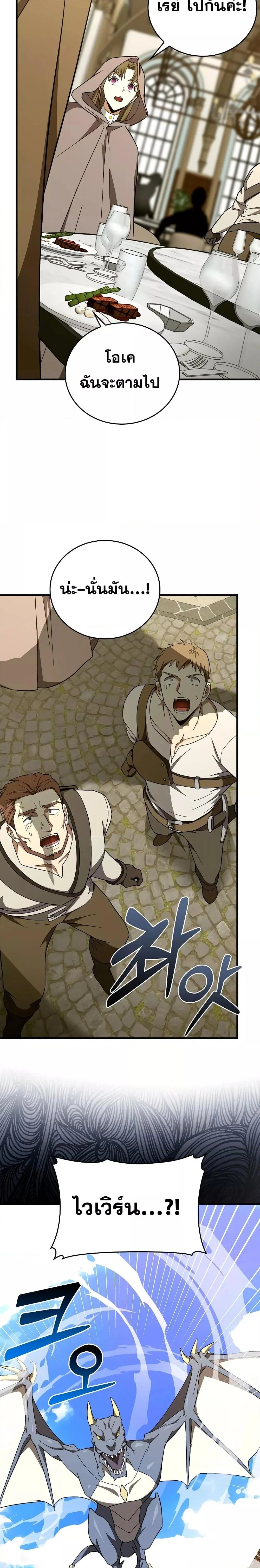 To Hell With Being a Saint, I’m a Doctor ตอนที่ 55 page 12