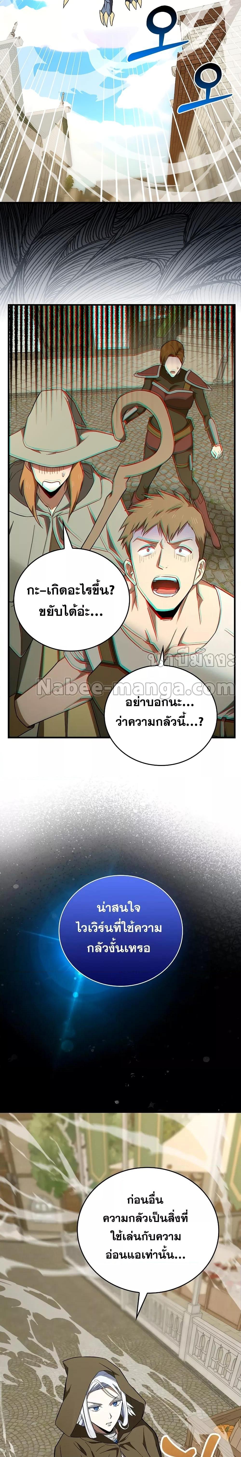 To Hell With Being a Saint, I’m a Doctor ตอนที่ 55 page 13