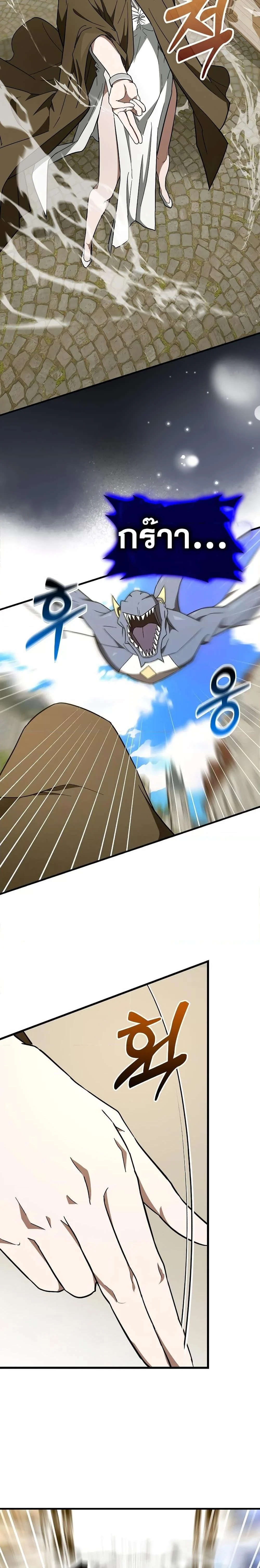 To Hell With Being a Saint, I’m a Doctor ตอนที่ 55 page 14