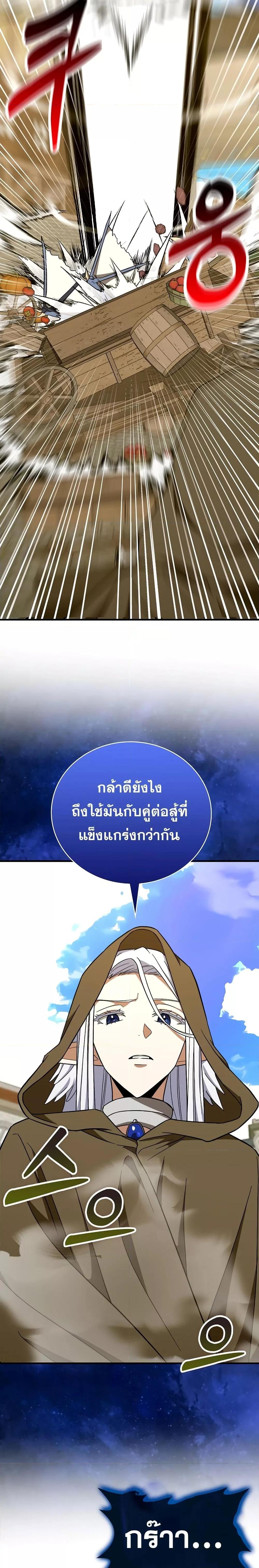 To Hell With Being a Saint, I’m a Doctor ตอนที่ 55 page 15