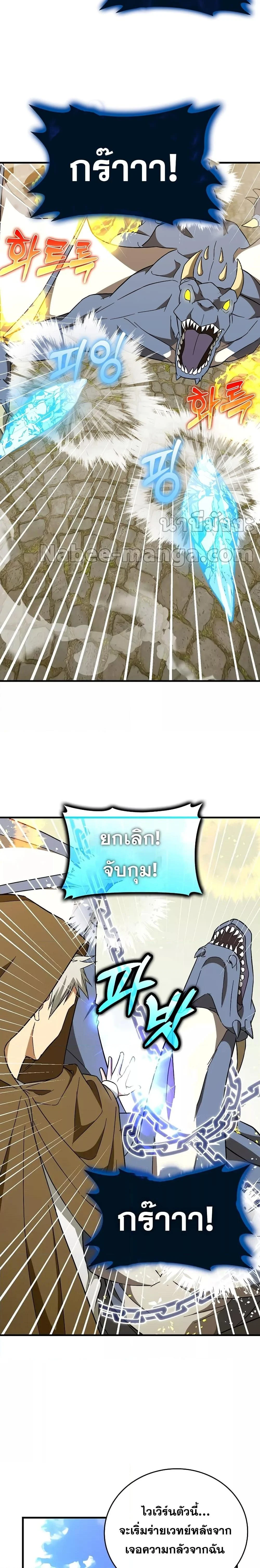 To Hell With Being a Saint, I’m a Doctor ตอนที่ 55 page 16