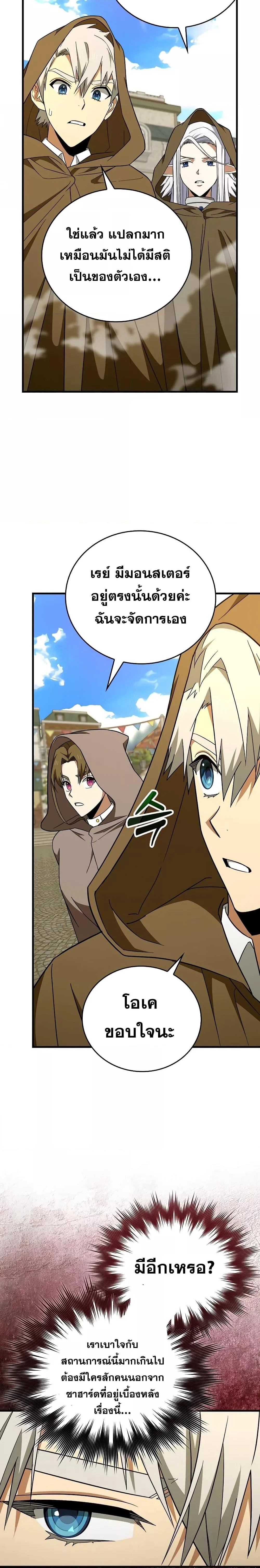 To Hell With Being a Saint, I’m a Doctor ตอนที่ 55 page 17