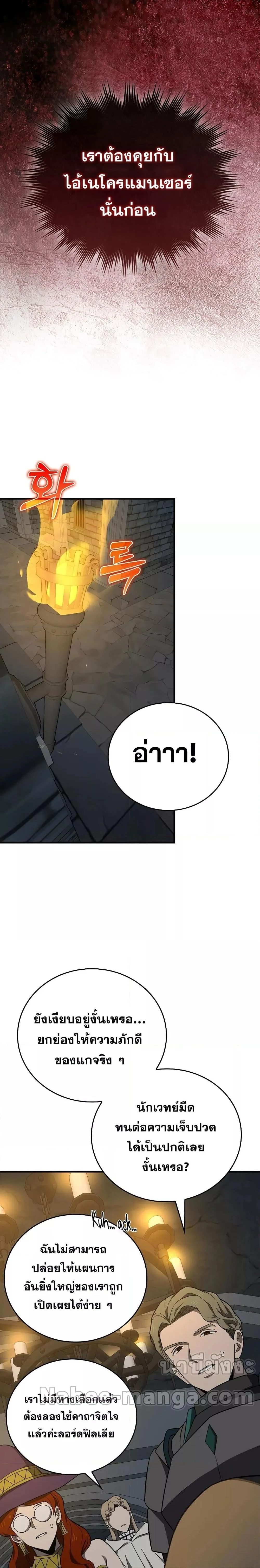 To Hell With Being a Saint, I’m a Doctor ตอนที่ 55 page 18