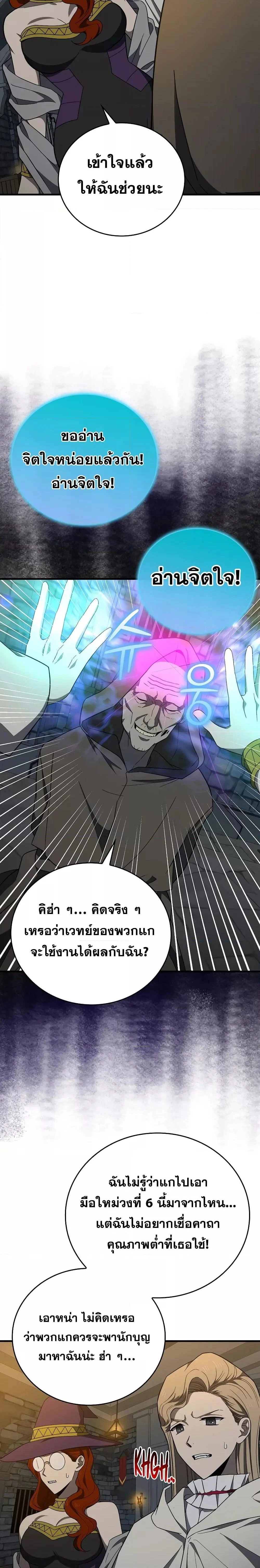 To Hell With Being a Saint, I’m a Doctor ตอนที่ 55 page 19