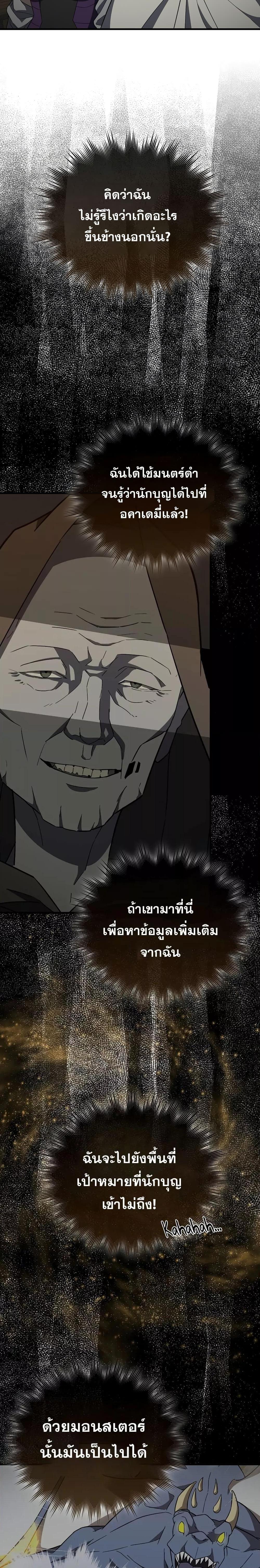 To Hell With Being a Saint, I’m a Doctor ตอนที่ 55 page 20