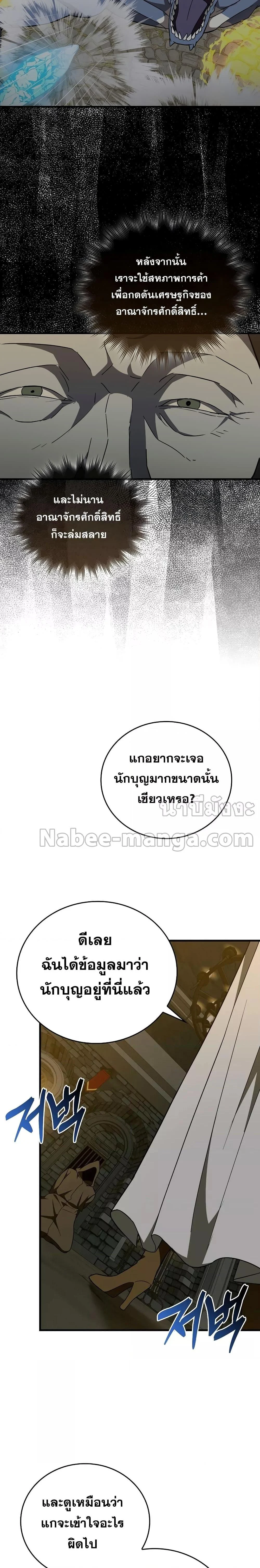 To Hell With Being a Saint, I’m a Doctor ตอนที่ 55 page 21