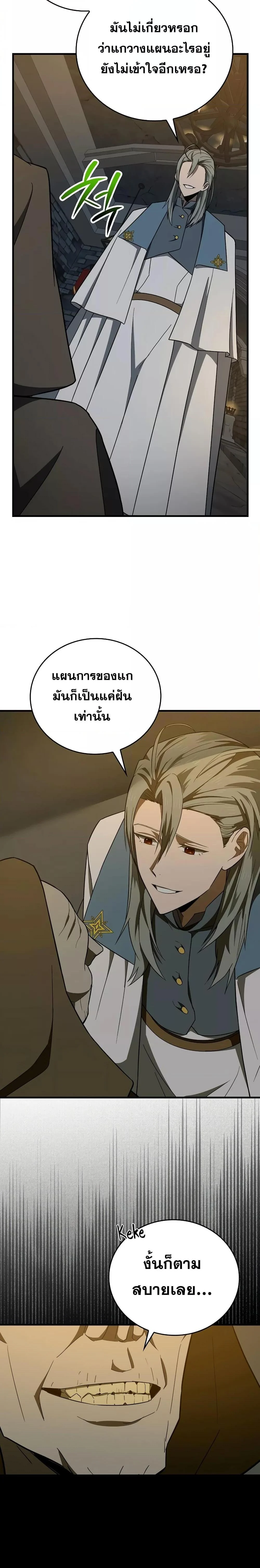 To Hell With Being a Saint, I’m a Doctor ตอนที่ 55 page 22