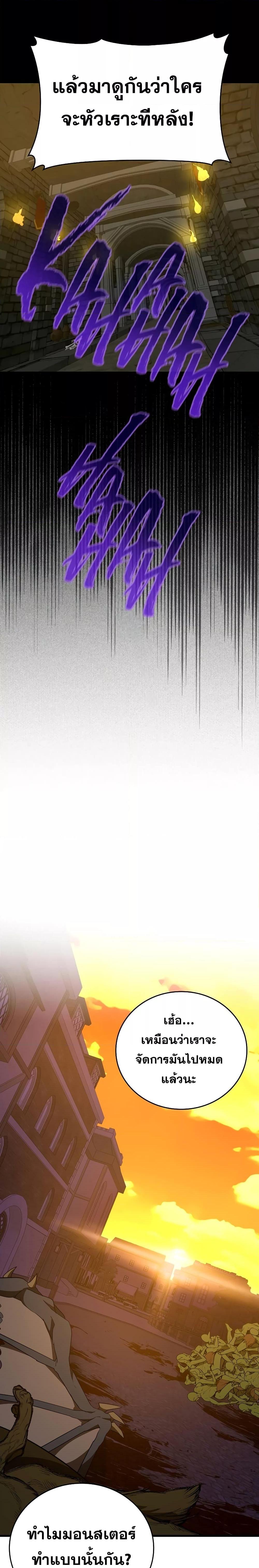 To Hell With Being a Saint, I’m a Doctor ตอนที่ 55 page 23