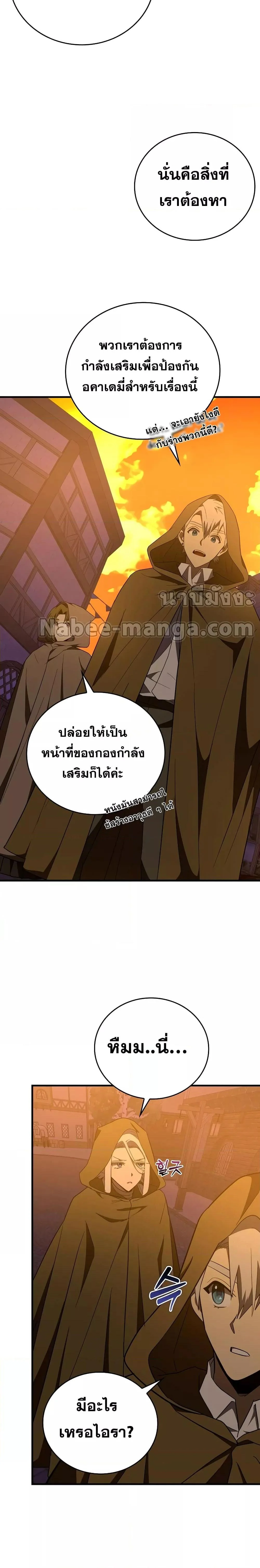 To Hell With Being a Saint, I’m a Doctor ตอนที่ 55 page 24