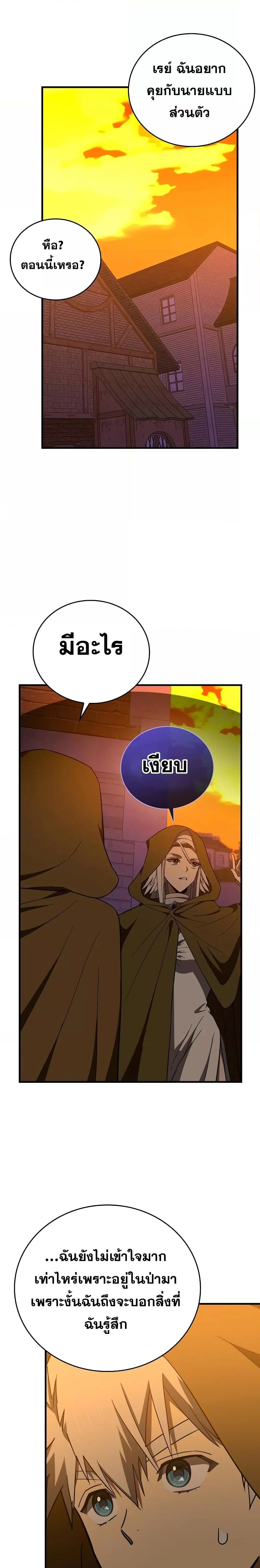 To Hell With Being a Saint, I’m a Doctor ตอนที่ 55 page 25