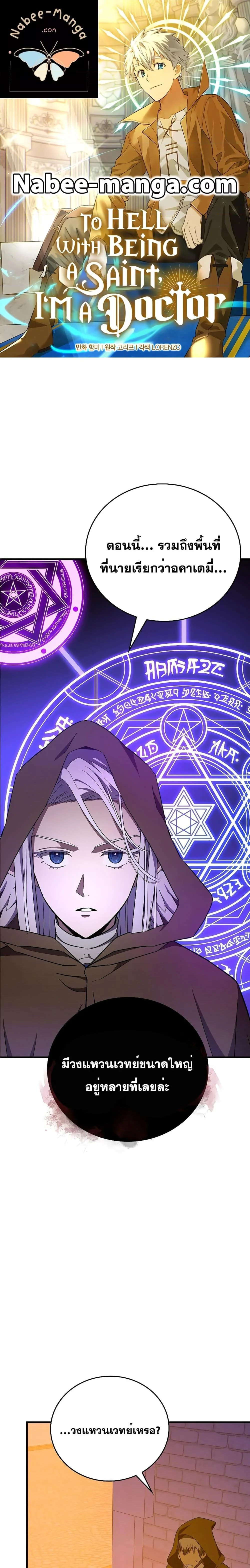 To Hell With Being a Saint, I’m a Doctor ตอนที่ 56 page 0