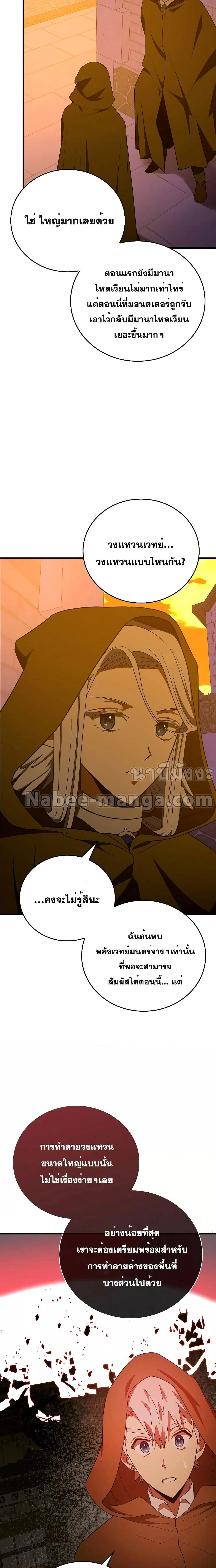 To Hell With Being a Saint, I’m a Doctor ตอนที่ 56 page 1