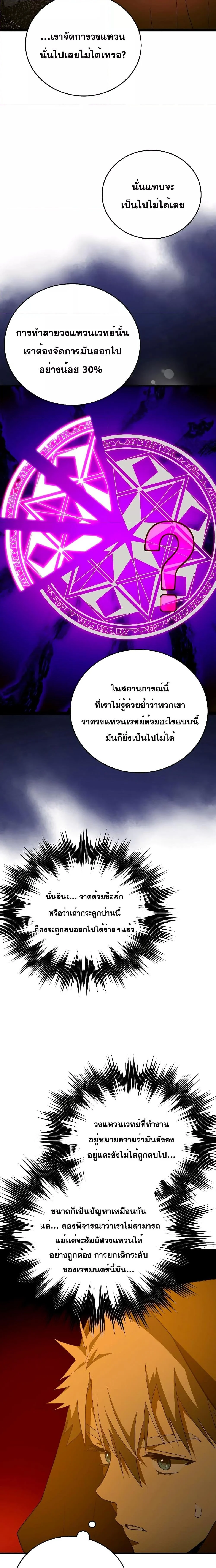 To Hell With Being a Saint, I’m a Doctor ตอนที่ 56 page 2