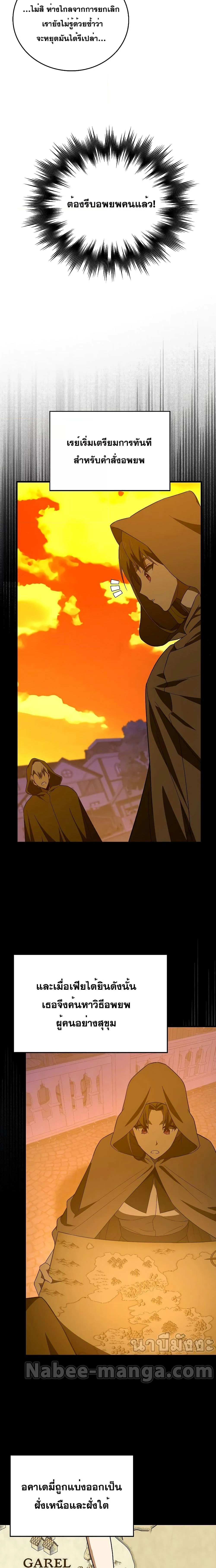 To Hell With Being a Saint, I’m a Doctor ตอนที่ 56 page 3