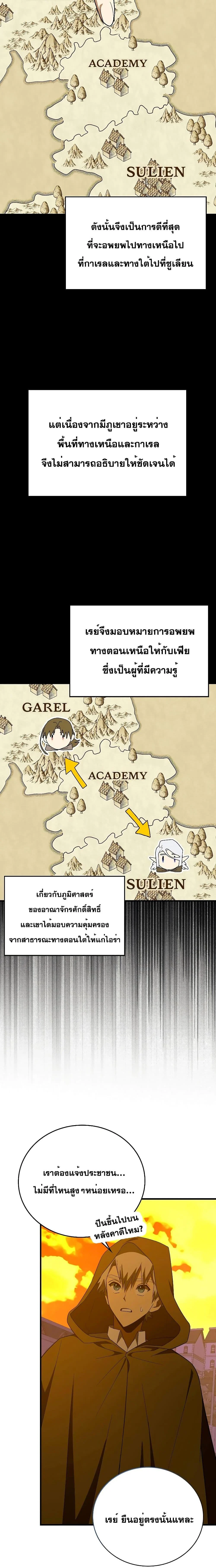 To Hell With Being a Saint, I’m a Doctor ตอนที่ 56 page 4