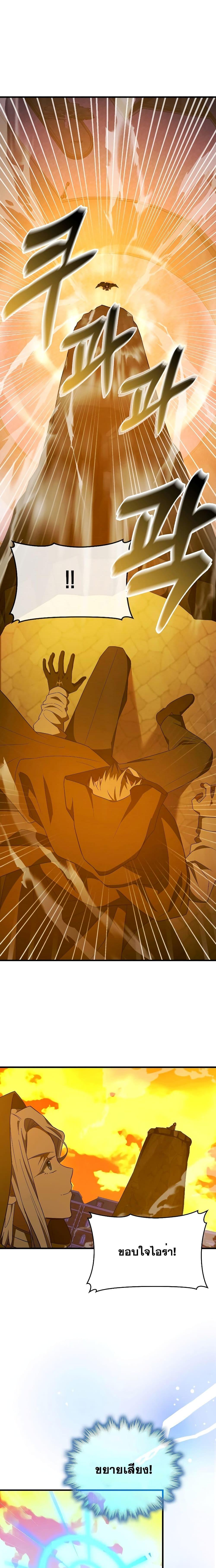 To Hell With Being a Saint, I’m a Doctor ตอนที่ 56 page 5