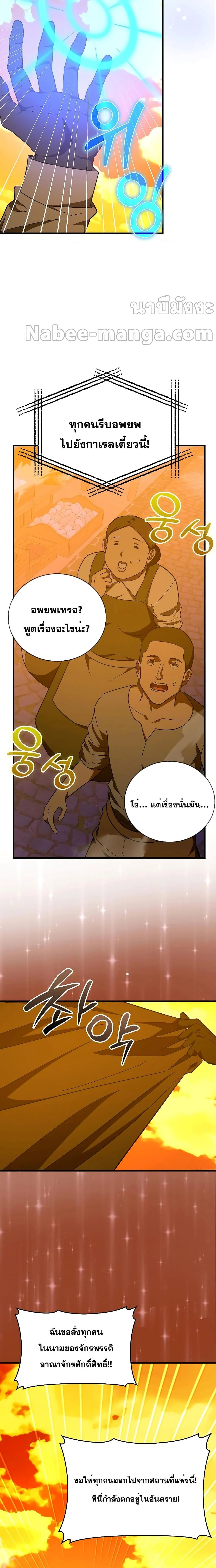 To Hell With Being a Saint, I’m a Doctor ตอนที่ 56 page 6
