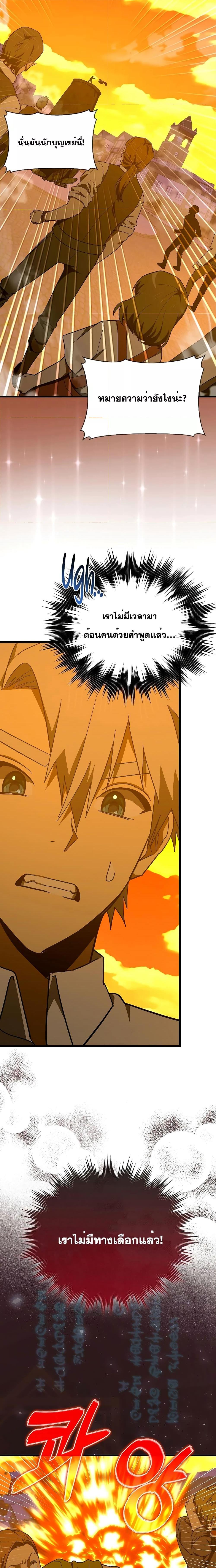 To Hell With Being a Saint, I’m a Doctor ตอนที่ 56 page 7