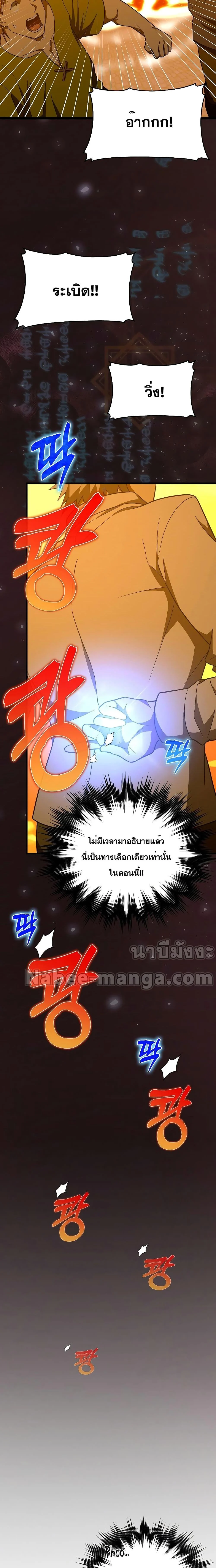 To Hell With Being a Saint, I’m a Doctor ตอนที่ 56 page 8