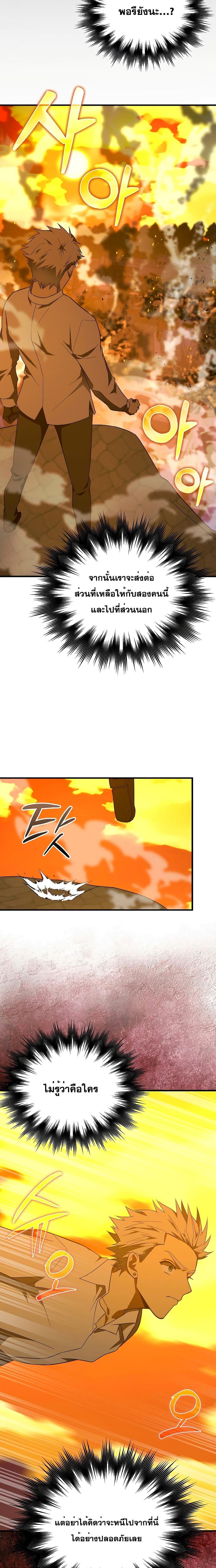 To Hell With Being a Saint, I’m a Doctor ตอนที่ 56 page 9