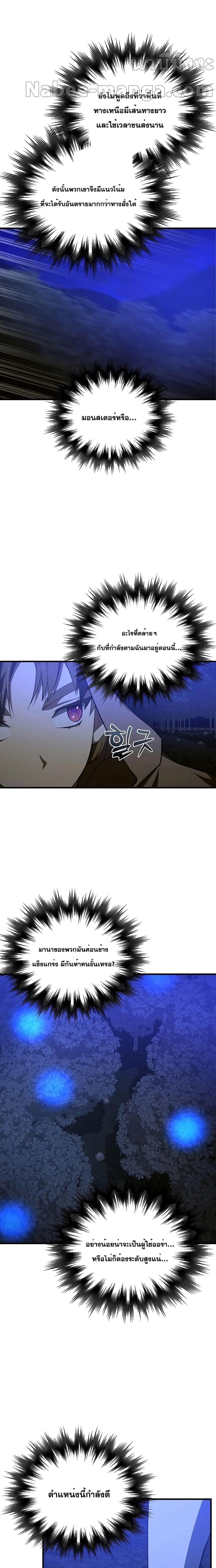 To Hell With Being a Saint, I’m a Doctor ตอนที่ 56 page 11