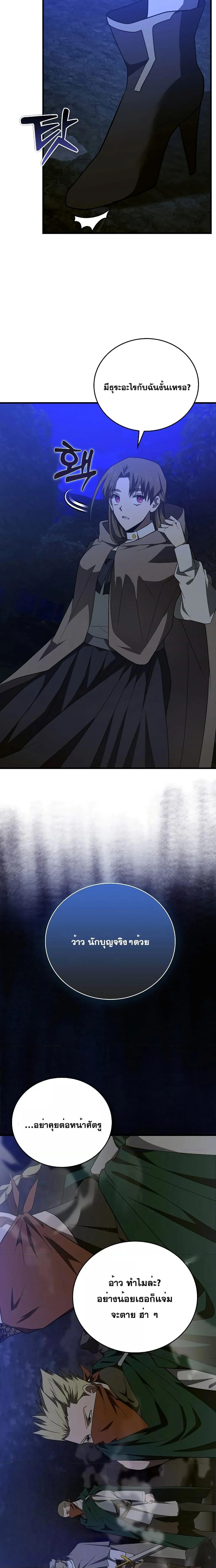 To Hell With Being a Saint, I’m a Doctor ตอนที่ 56 page 12