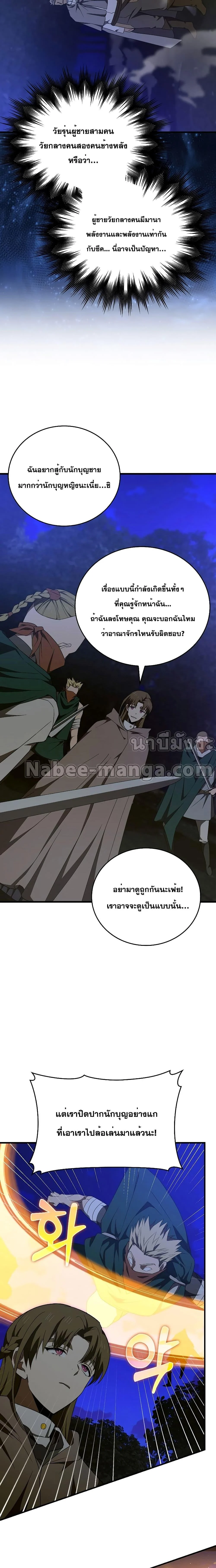 To Hell With Being a Saint, I’m a Doctor ตอนที่ 56 page 13