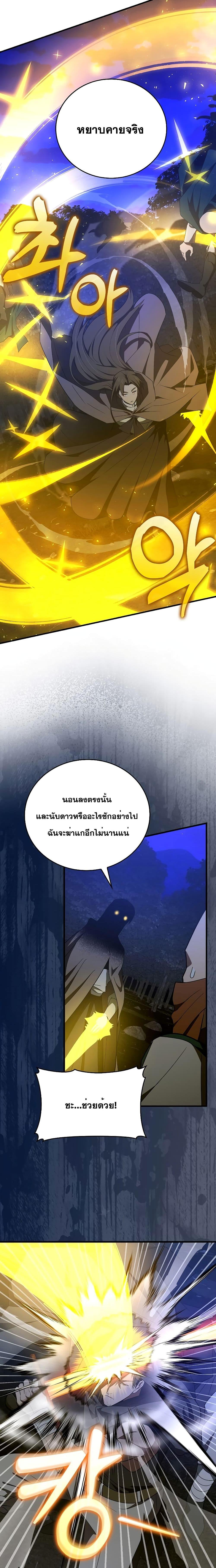 To Hell With Being a Saint, I’m a Doctor ตอนที่ 56 page 14