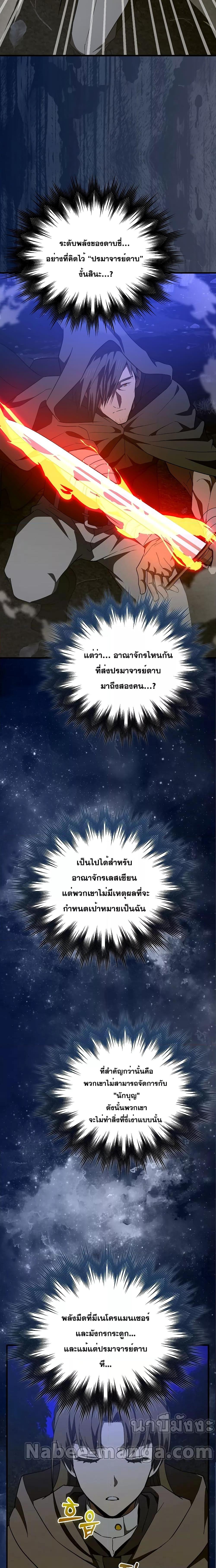 To Hell With Being a Saint, I’m a Doctor ตอนที่ 56 page 15