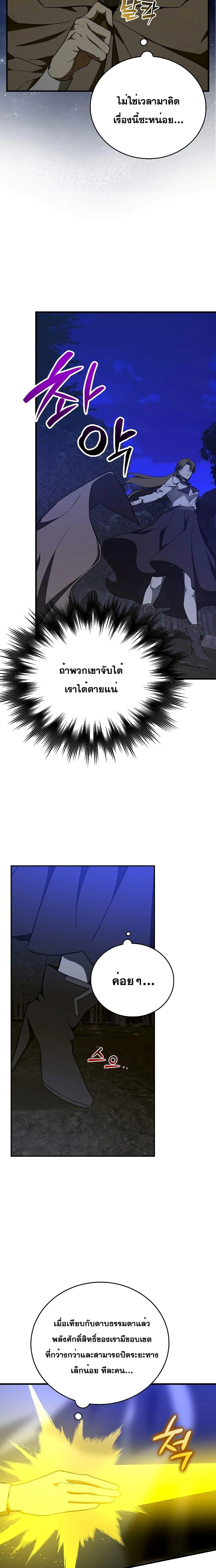 To Hell With Being a Saint, I’m a Doctor ตอนที่ 56 page 16